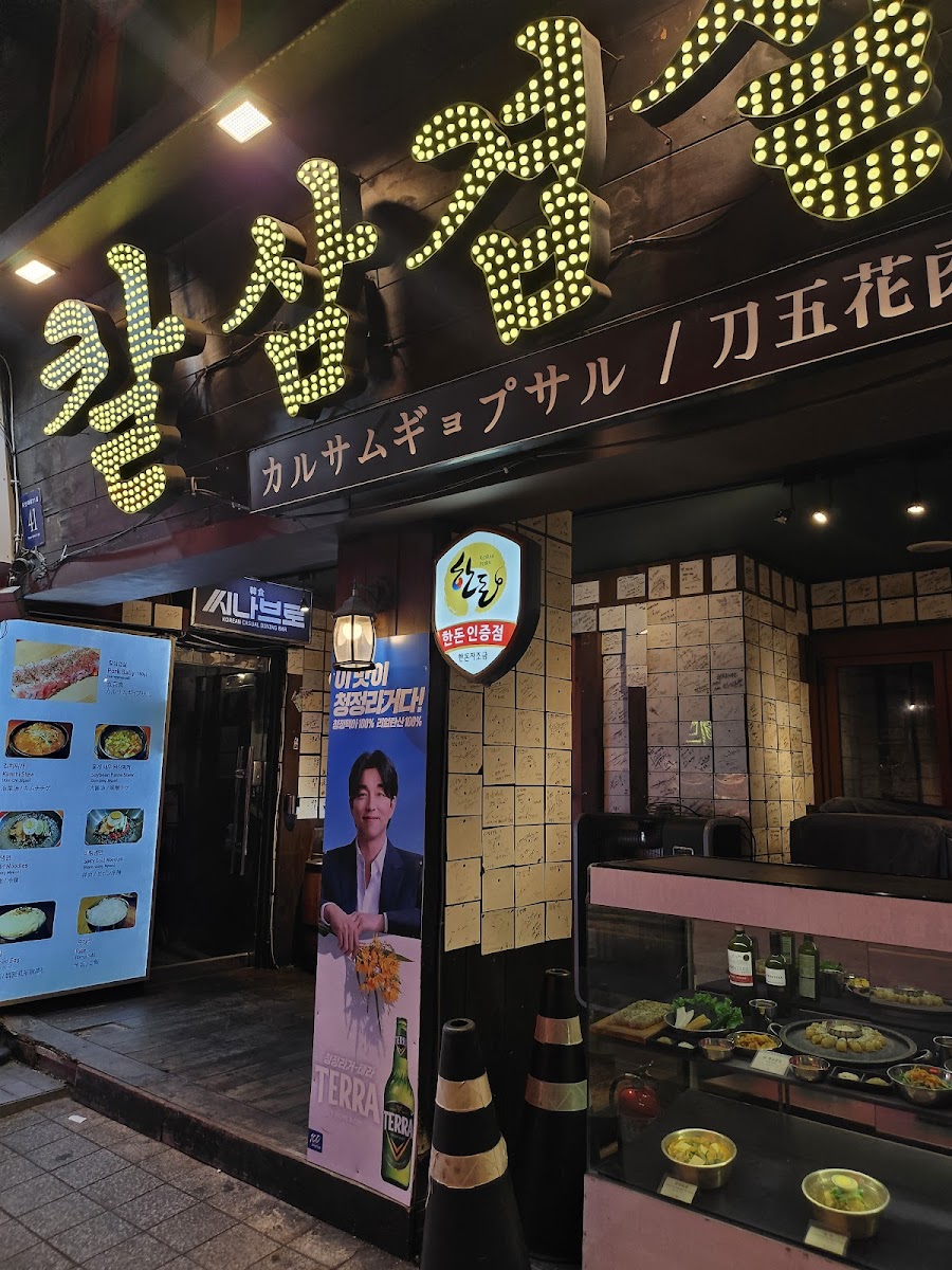 Haengbok Chupungnyeong Kal Samgyeopsal